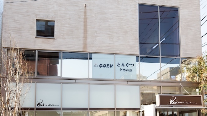 食事処GOEN - メイン写真:
