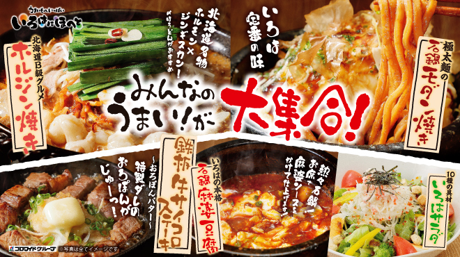 いろはにほへと - メイン写真: