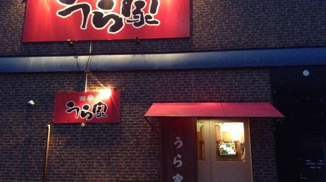 四季うら家 - メイン写真: