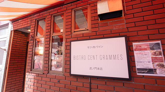 ビストロ・ソングラム - メイン写真: