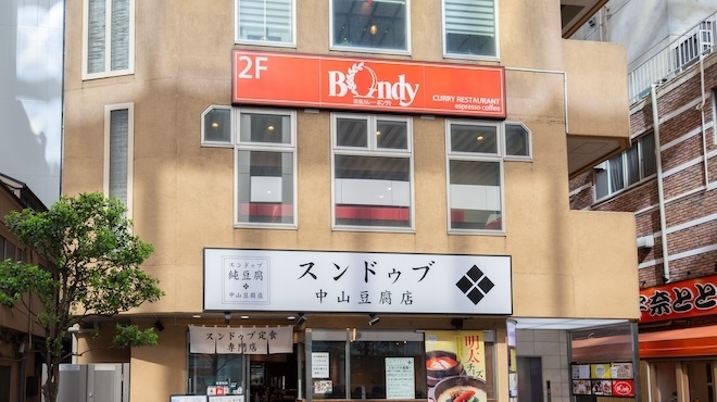 欧風カレー ボンディ - メイン写真: