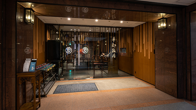 華都飯店 OsakaMetro本町ビル店 - 外観写真:店頭