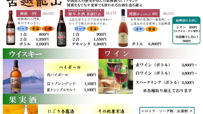 中国料理 一楽 - ドリンク写真: