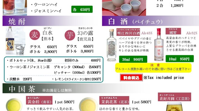 中国料理 一楽 - ドリンク写真: