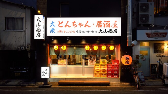 とんちゃん・居酒屋 - メイン写真: