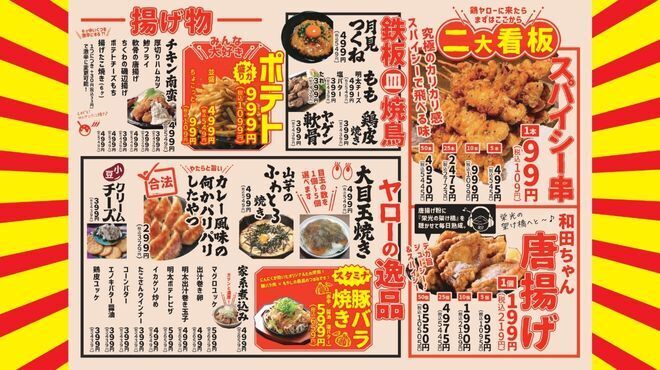居酒屋 魚と焼鳥 鶏ヤロー! - メイン写真: