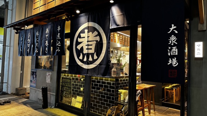 串煮込み マルニ - メイン写真: