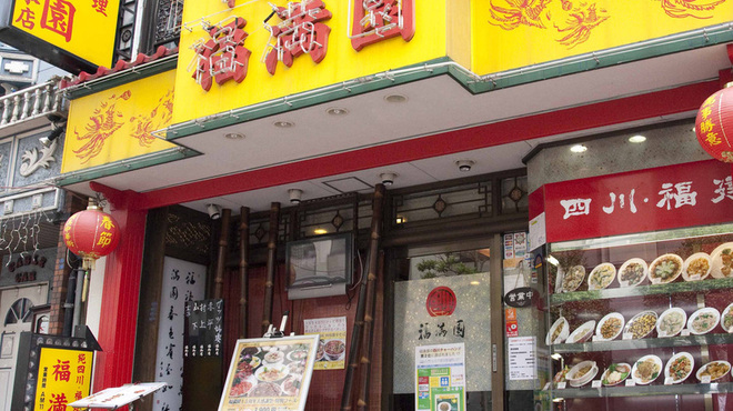 Fukumanen - その他写真:中華街の本店にも是非！