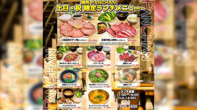 焼肉 PANCHAN - メイン写真: