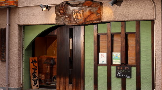 酣 - メイン写真: