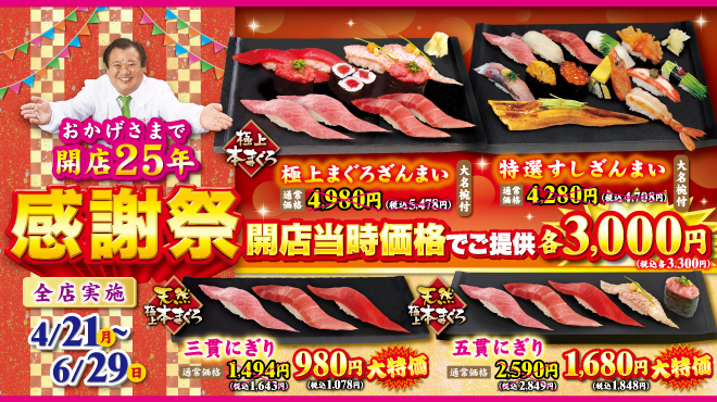 すしざんまい - メイン写真:
