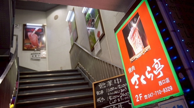 黒毛和牛焼肉 さくら亭 - メイン写真: