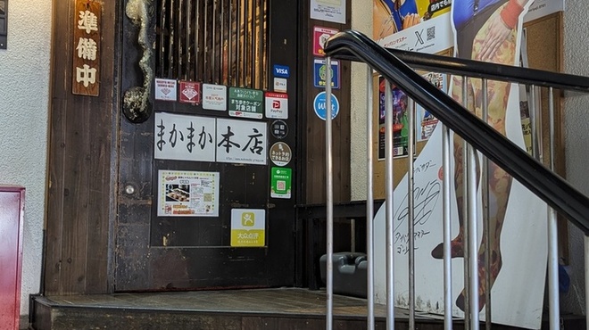 名古屋的和風DININGまかまか - メイン写真: