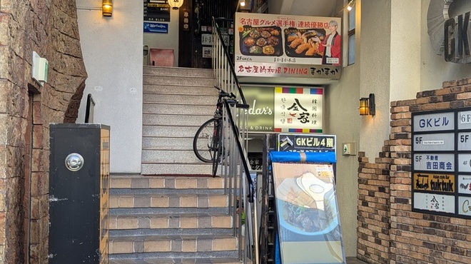 名古屋的和風DININGまかまか - メイン写真: