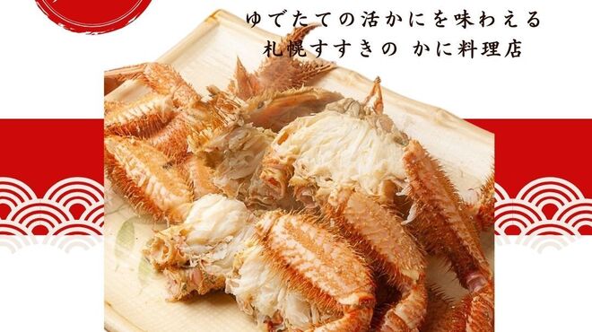 かに亭 - メイン写真: