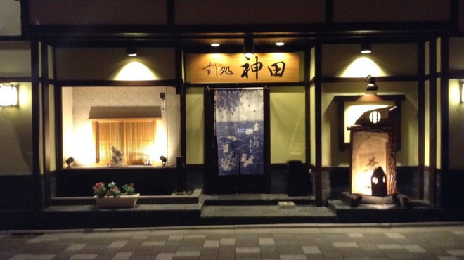 Sushi Dokoro Kanda - メイン写真: