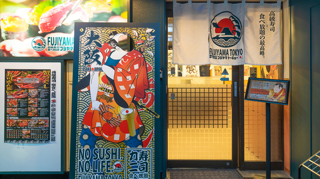 すし酒場 FUJIYAMA TOKYO - メイン写真: