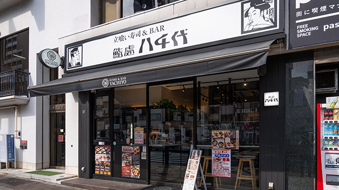 立喰い寿司&BAR鮨處八千代 - メイン写真: