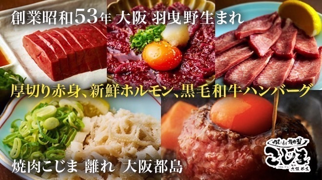 焼肉こじま離れ - メイン写真: