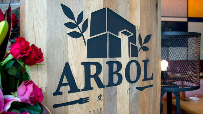 Arbol アルボール 虎ノ門ヒルズ イタリアン ネット予約可 食べログ
