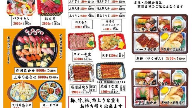 うるいど八幡屋 - 料理写真: