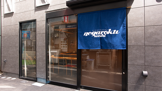 日本橋ねがろく寿司 - メイン写真: