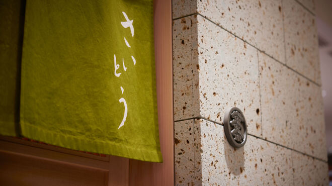 鮨 さいとう - メイン写真: