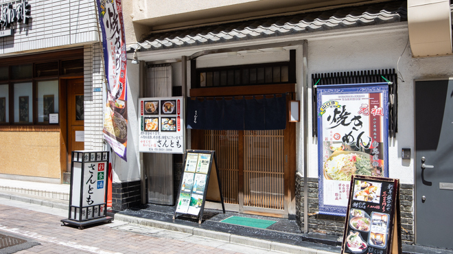 さんとも - メイン写真:
