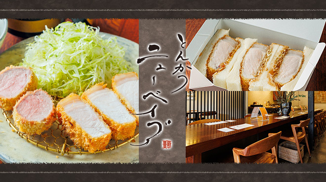 ニューベイブ - メイン写真: