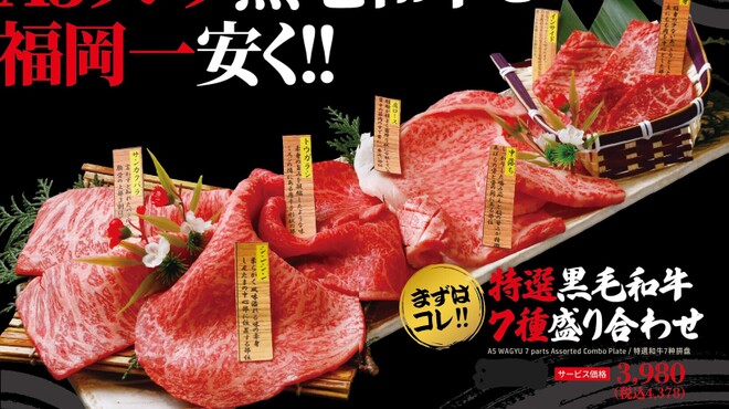 俺之燒肉 博多