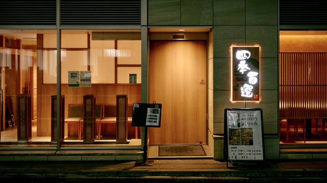 四季百選 - メイン写真: