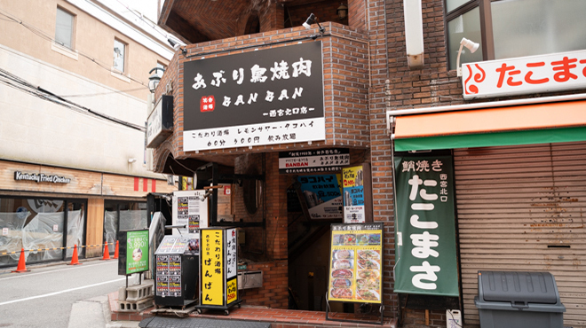 あぶり鳥焼肉BANBAN - メイン写真: