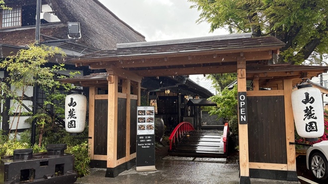 山麓園 - メイン写真: