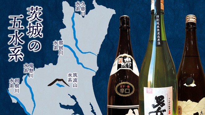 さかなや道場 - ドリンク写真:茨城の人気の銘柄を集めました。おおらかな大自然の恵みにより育まれた美味しいお酒をお楽しみください。