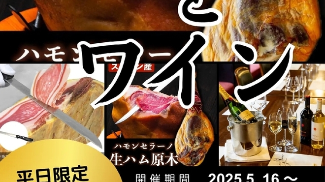 ステーキハウス 優味 - 料理写真:スペイン産生ハムハモンセラーノを目の前でカッティングサービスします。