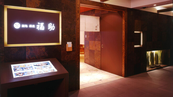 鮨処 銀座福助 - メイン写真: