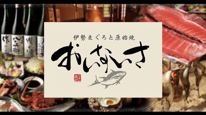 おいないさ - メイン写真: