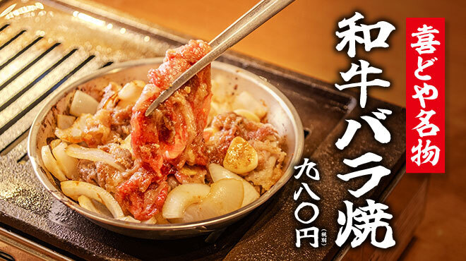 焼肉ホルモン喜どや - メイン写真: