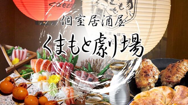 くまもと劇場 - メイン写真: