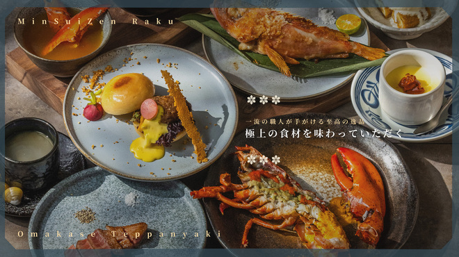 明水然・楽 - メイン写真: