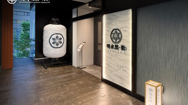 明水然・楽 - メイン写真: