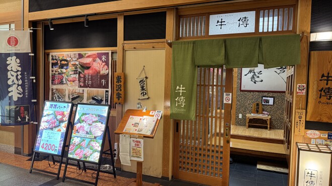 牛傳 - メイン写真: