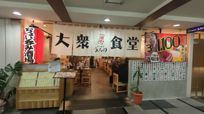 大衆食堂 うっちゃり - メイン写真: