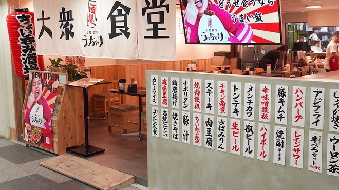 大衆食堂 うっちゃり - メイン写真:
