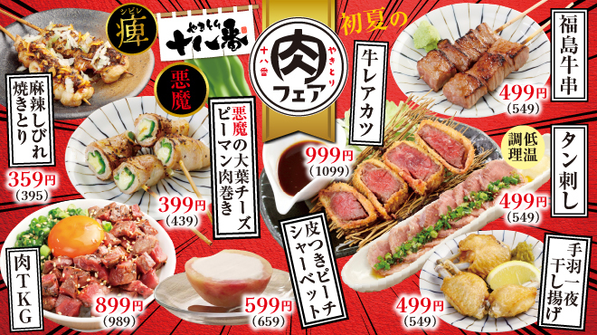 やきとり十八番 - メイン写真: