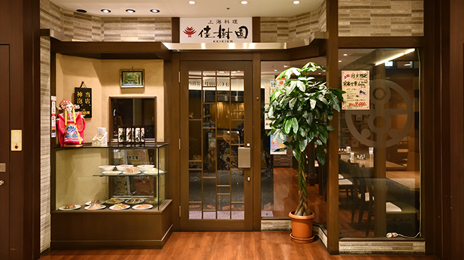 上海料理佳樹園 - メイン写真: