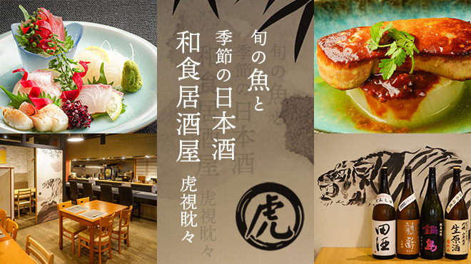 Washoku Izakaya Koshitantan