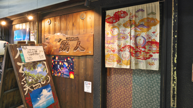 鶏人 - メイン写真: