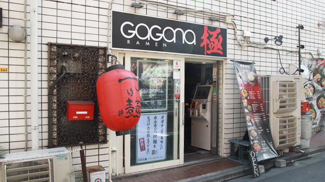 ガガナラーメン 極 - メイン写真: