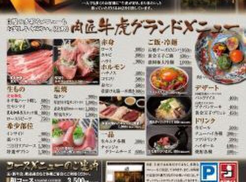 肉匠　牛虎 - メイン写真: